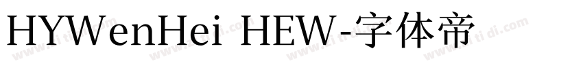 HYWenHei HEW字体转换